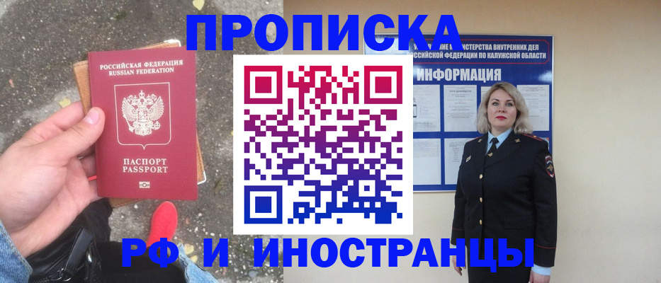 прописка поиск в Людиново