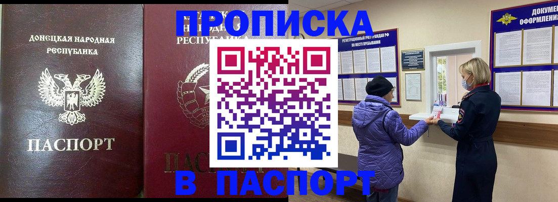 прописка законно в Людиново